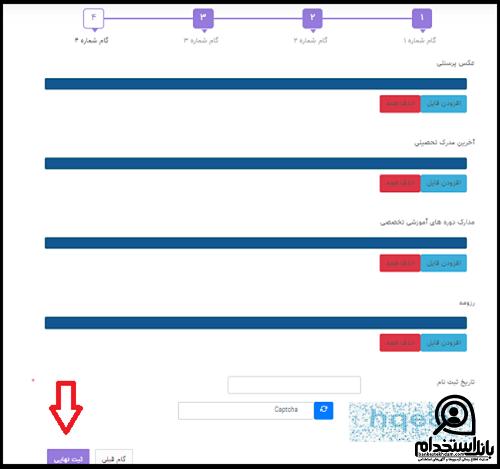 استخدام دانشگاه علوم پزشکی سمنان ۱۴۰۳ 